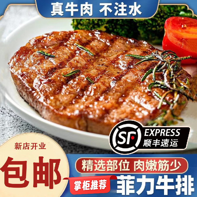 【顺丰空运】正宗原肉整切菲力牛排腌制新鲜牛排鲜嫩低脂儿童成人
