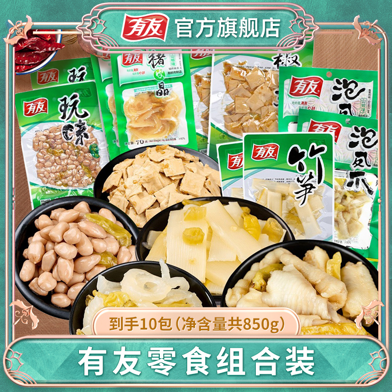 有友泡凤爪袋经典山椒味出游赏花营养零食10袋即食旅游辣卤组合