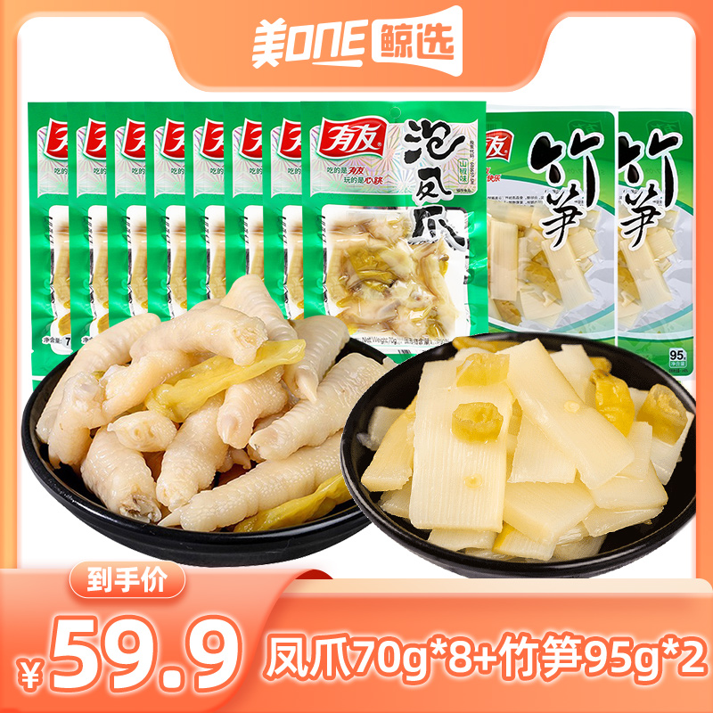 【美ONE鲸选专享】有友山椒味泡凤爪经典70g休闲追剧开胃解馋小零食
