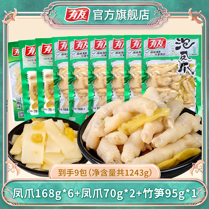 有友泡椒凤爪山椒味酸菜味椒香味168g*6袋吮指辣味办公室小零食