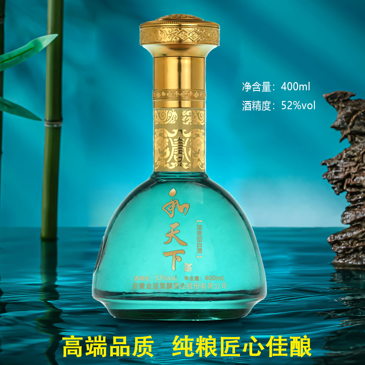 百年迎贺新品绿尊和天下浓香型纯粮白酒400ml52度52度400