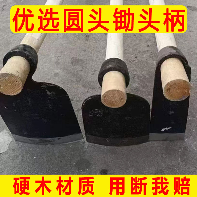 锄头柄圆形锄头木柄除草工具农用木把撅头把1.3米木质白蜡木产品