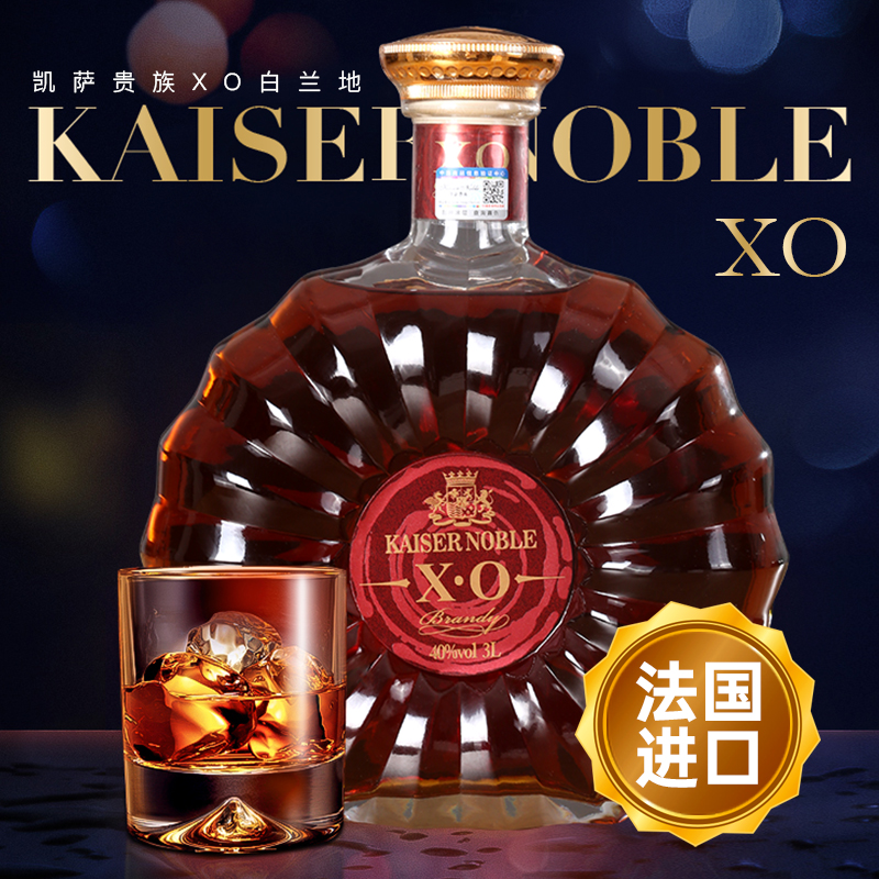 【3L】法国进口凯萨贵族经典XO白兰地40度洋酒礼盒装