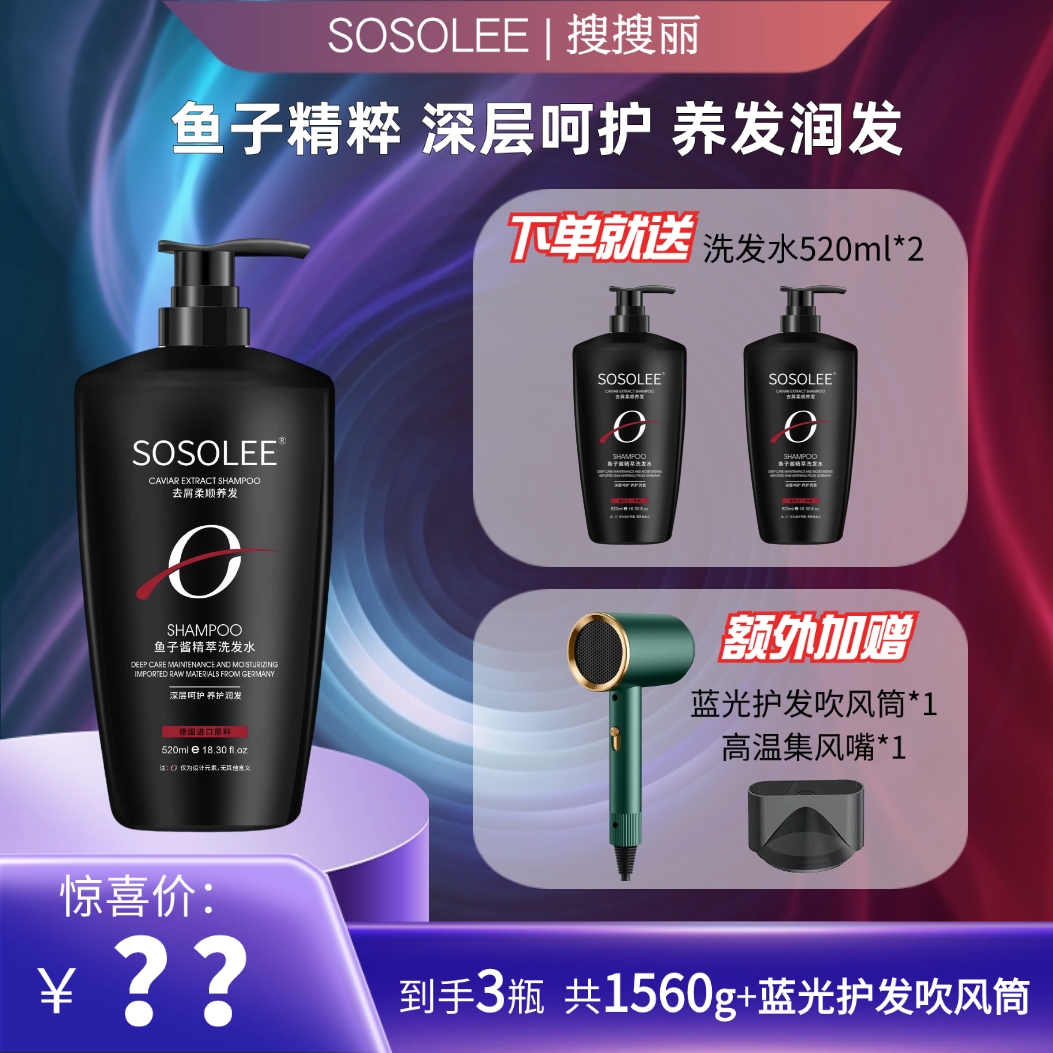 【商场正品】鱼子酱精萃洗发水