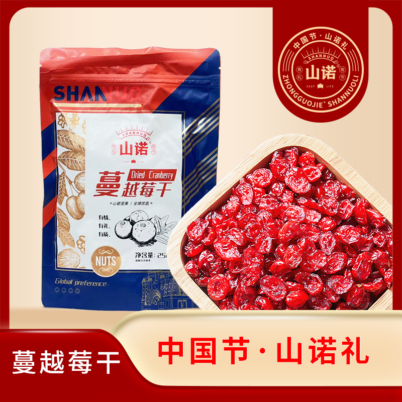 山诺 蔓越莓干250g*1袋TY