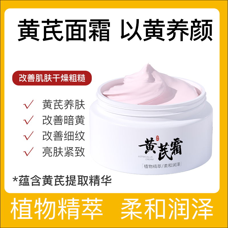 【国货正品】颜里黄芪霜蜡黄脸专用改善皮肤暗沉滋润保湿提亮肤色