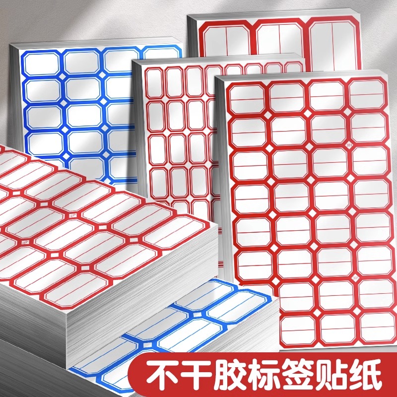不干胶标签贴纸姓名贴大口取纸手写粘贴办公用品防水自粘家用学习