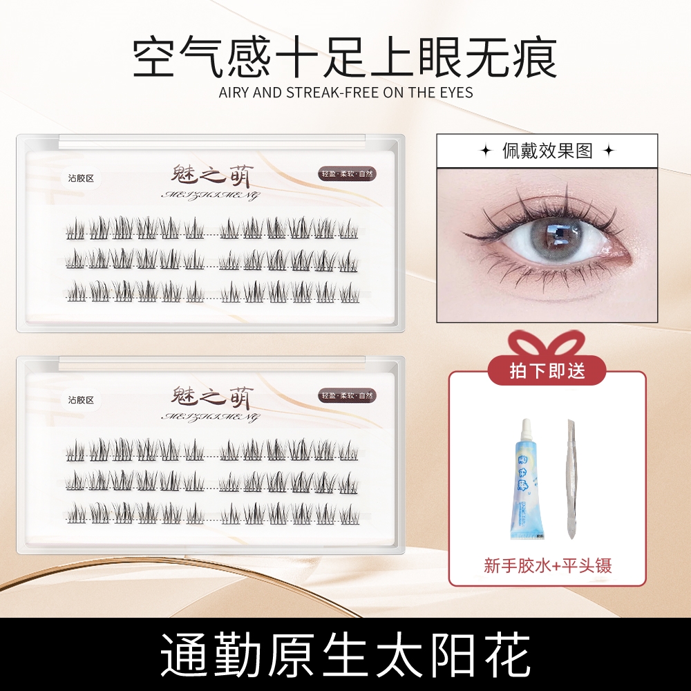 【包邮】太阳花懒人三步曲假睫毛细梗分段自然嫁接新手自粘单簇推荐