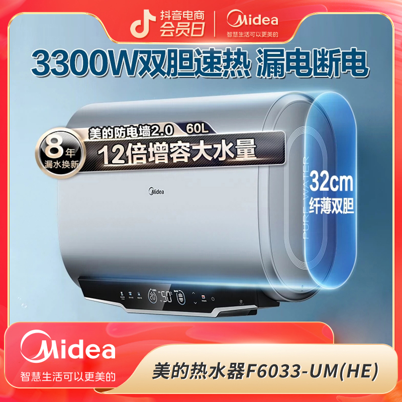 美的UM电热水器速热U型稀土镁棒3300W增容免换纤薄玲珑智控小型ai