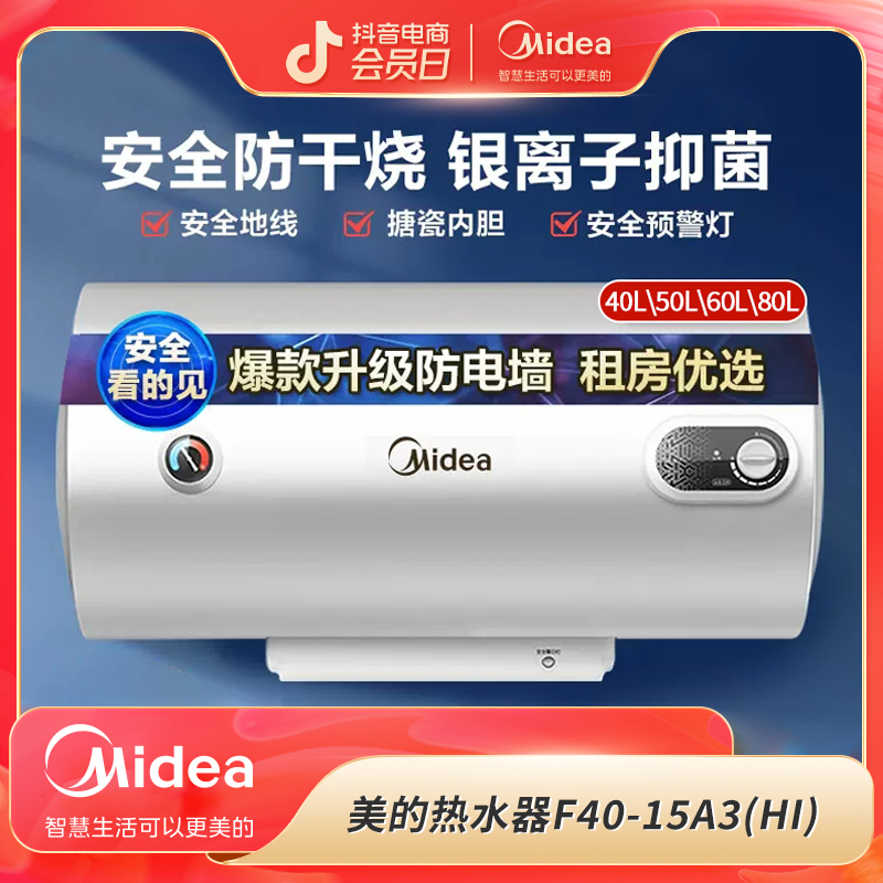Midea/美的电热水器15A3出租房节能省电健康洗浴储水式加长防电墙