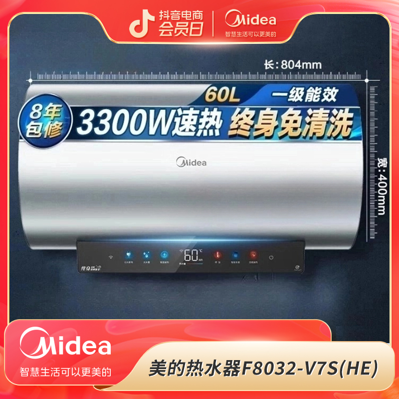 Midea/美的V7s变频速热镁棒免更换一级能效用电热水器断电大容量
