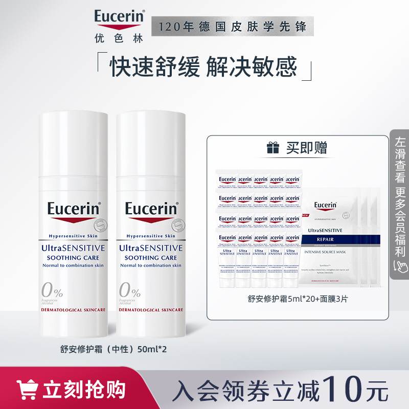 【自播专属】优色林舒安修护霜50ml*2清爽版中性滋润不刺激舒缓通用