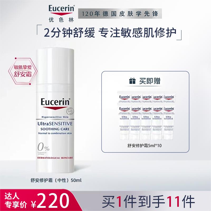 D优色林舒安修护霜中性至混合型肌肤适用保湿舒缓50ml