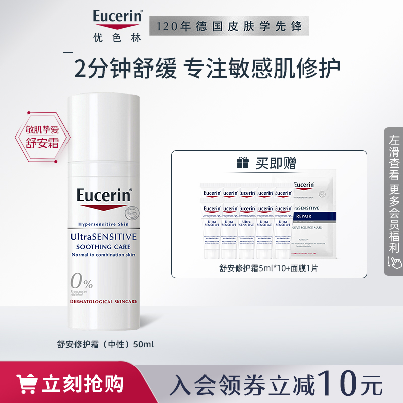 优色林舒安修护霜50ml清爽版中性滋润不刺激舒缓通用