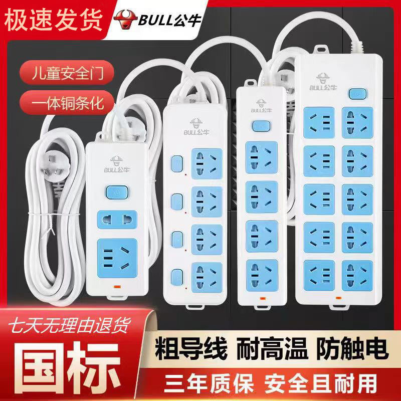 公牛插座宿舍插座无线长线家用插排拖线板多孔位插线板接线板