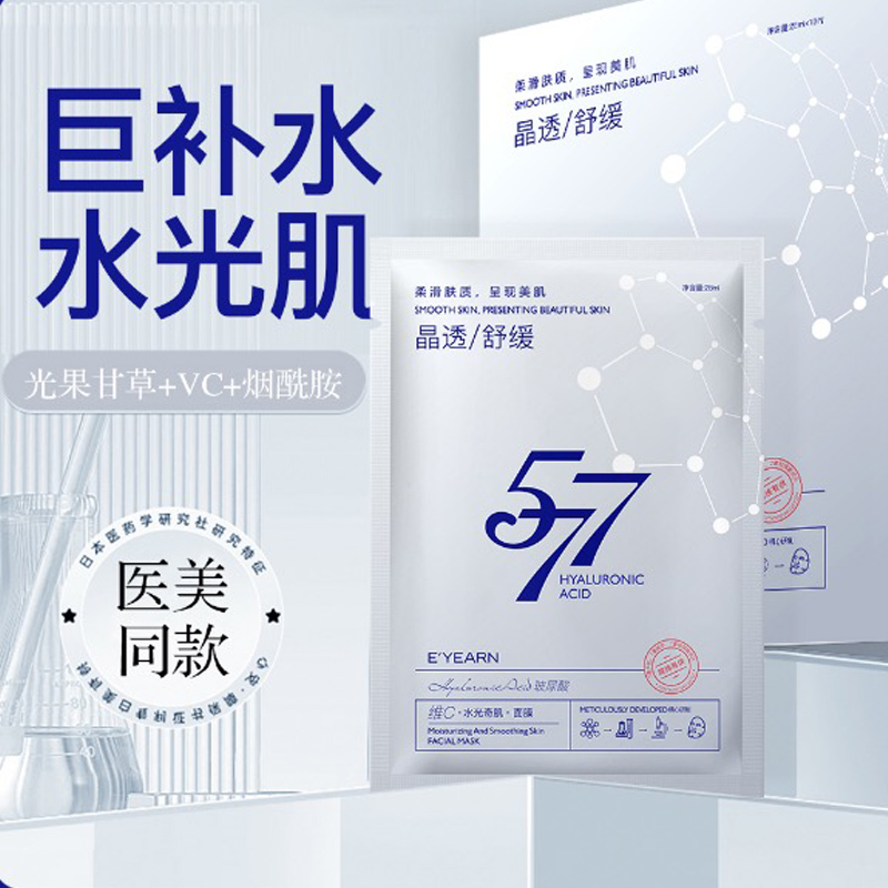 依漾 维生素C水光奇肌面膜面膜补水保清洁湿滋润免洗提亮肤色嫩肤