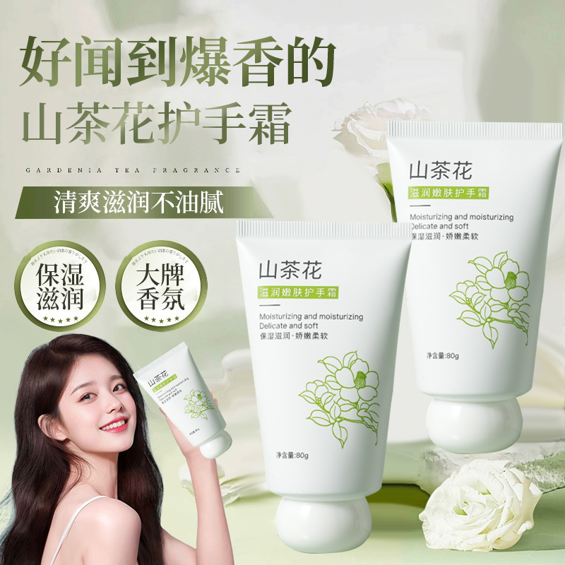 山茶花护手霜保湿滋润不油腻秋冬补水防干裂粗糙持久留香男女正品