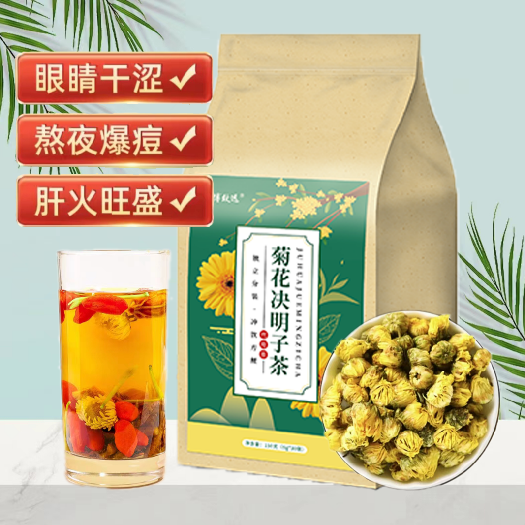 菊花枸杞决明子茶熬夜护眼养护和肝火旺组合茶独立包装便捷泡水喝