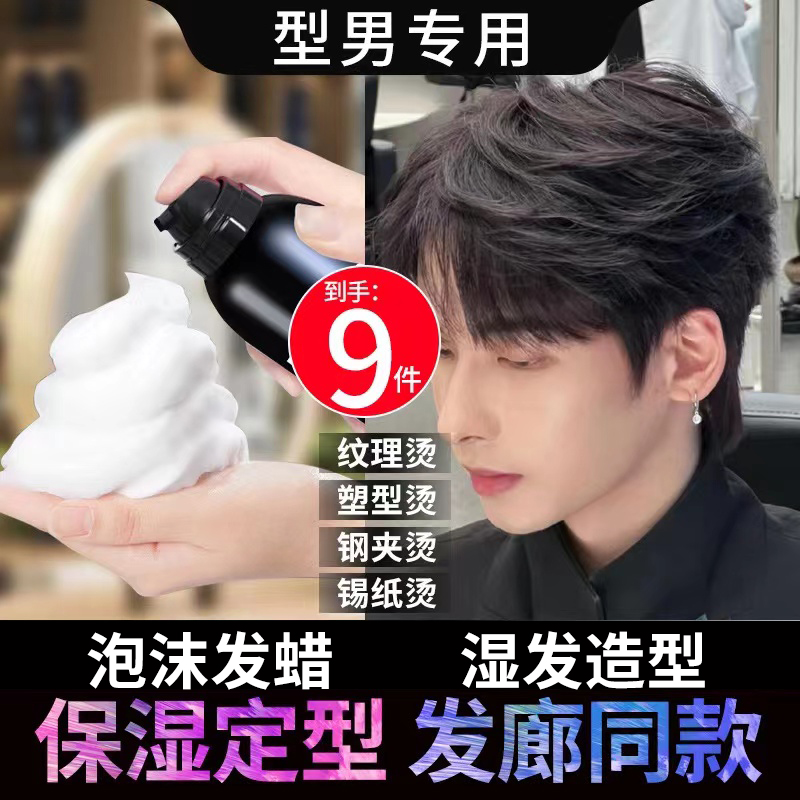 男士泡沫发蜡保湿定型泡泡摩丝发胶持久蓬松塑型清香型速干啫喱膏