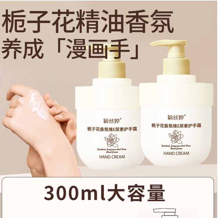 【小格子专属】9.9*两瓶！莉丝婷栀子花香氛维E尿素护手霜