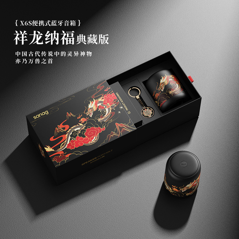 SanagX6S塞那中国风复古珍藏版国潮礼盒套装蓝牙音箱便携桌面音响