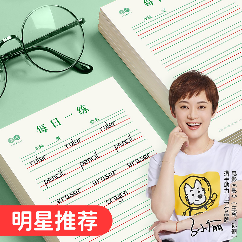 英语作业本每日一练小学生通用四线三格英文单词默写纸硬笔书法纸