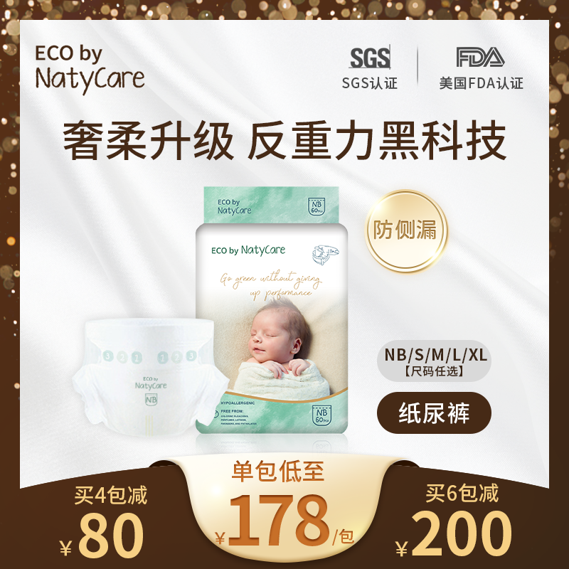 NatyCare/尼塔星空医用级尿裤纯净纸尿裤拉拉裤学步裤尿不湿套装