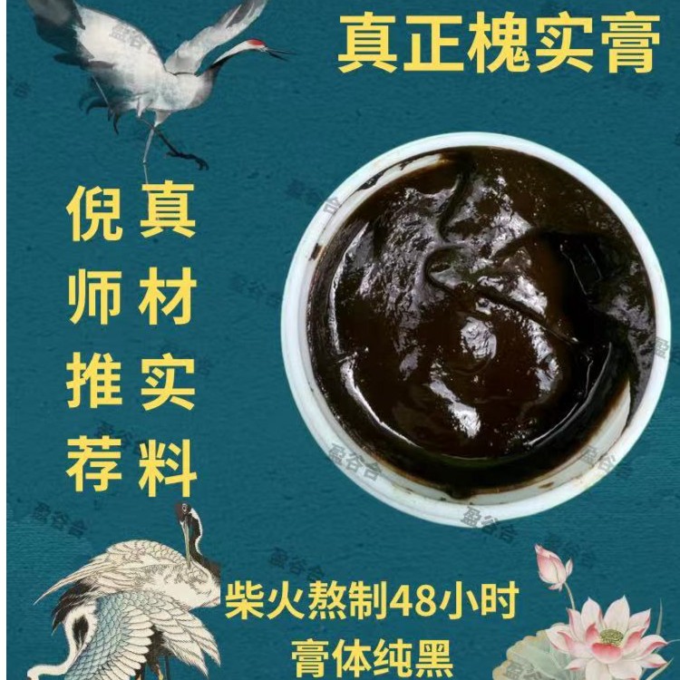 槐实膏黑色草本方便携带快速涂抹原装安全通气抑菌槐皮膏通用缓解