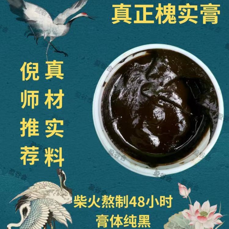 盈谷合槐实膏真正槐实子熬制槐实膏瓶装干净卫生草本黑色槐皮膏