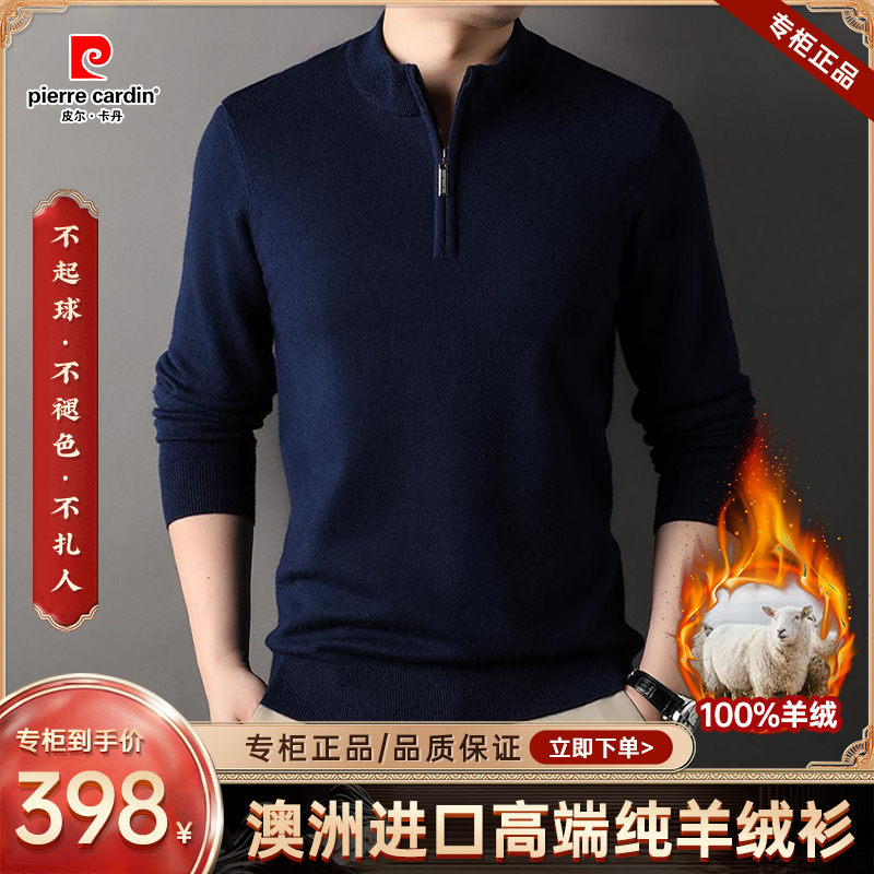 【阿尔巴斯·100%羊绒】高档轻奢男士半高领拉链保暖毛衣