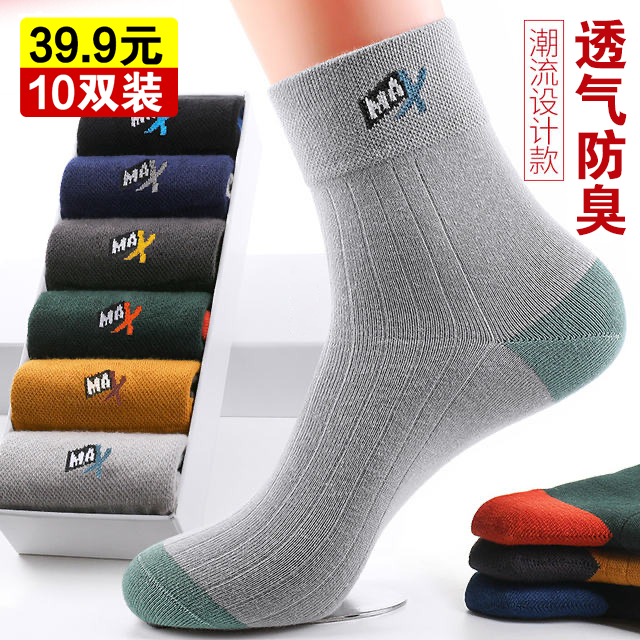 【新疆棉吸汗防臭】男士高档防臭运动袜!买1盒送1盒到手10双!