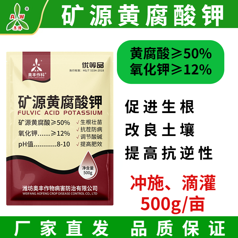 【赠品】奥丰 矿源黄腐酸钾500g