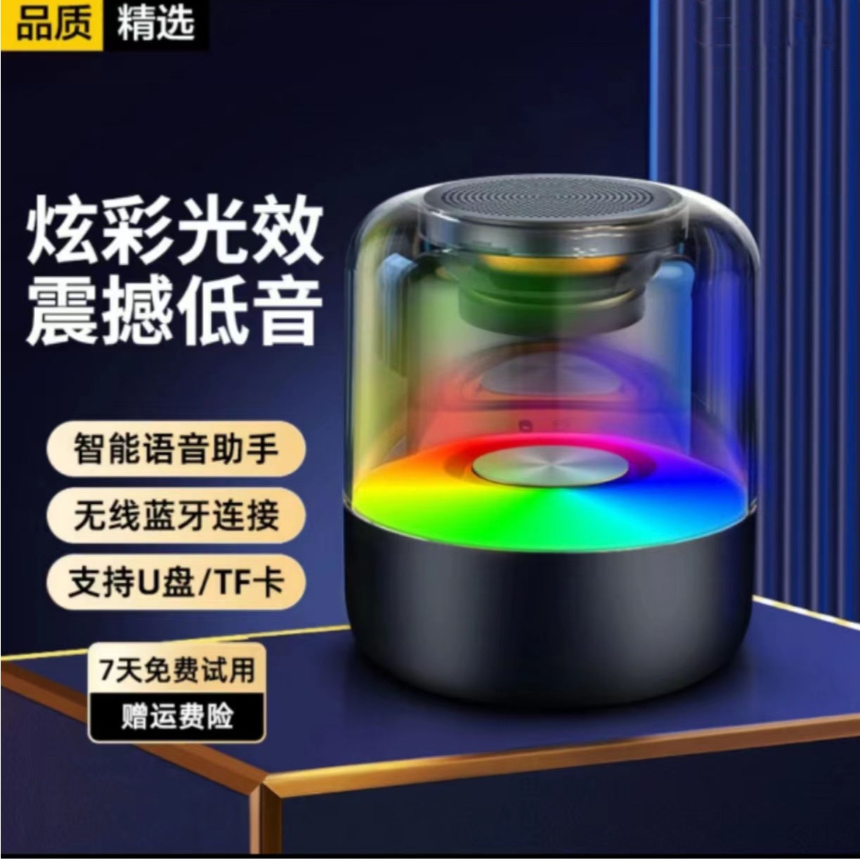 全新未使用 艾诗图 手机无线蓝牙音箱琉璃桌面高音质手机迷你音响
