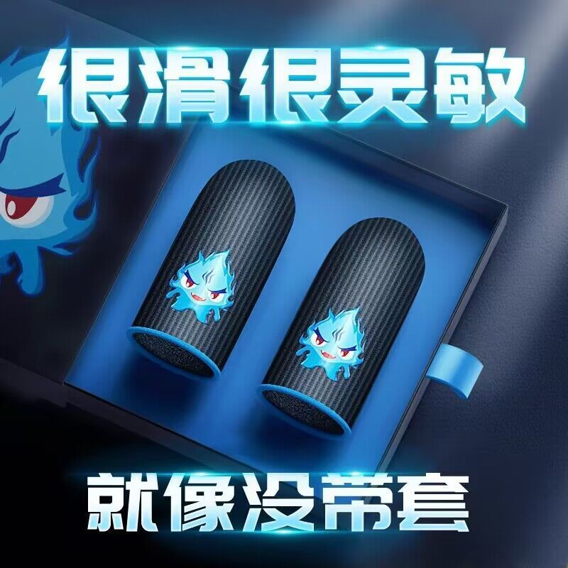 音游指套防汗神器手游吃鸡超薄和平精英拇指防滑王者指套丝滑灵敏