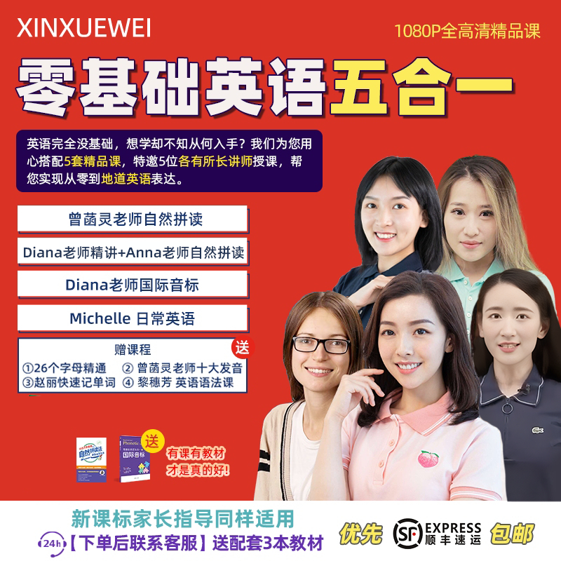 零基础英语五合一
