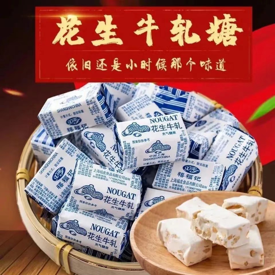 爆款推荐（发80个左右块）牛轧糖花生牛轧奶糖