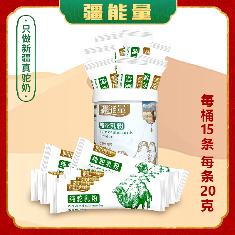 疆能量全脂驼奶粉 300g/罐 新疆原产牧场 无蔗糖