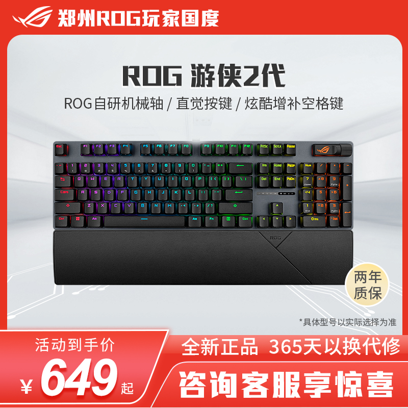 ROG游侠2 三模热插拔 98无线键盘 NX雪武白机械键盘游戏键盘电脑