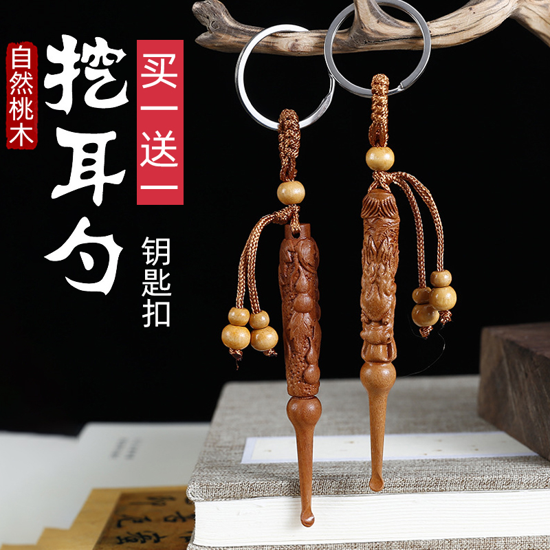 桃木挖耳勺手工雕刻成人耳挖勺实木钥匙扣挂件打掏耳朵采耳工具