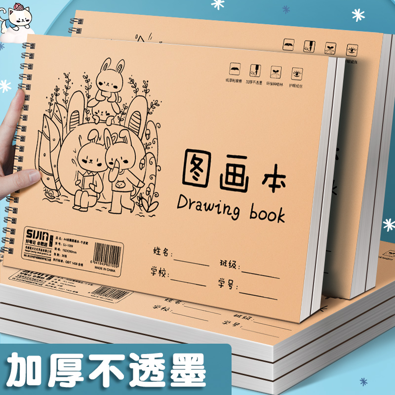 A4牛皮线圈图画本儿童画画本子创意绘画加厚护眼孩子涂鸦快乐产品