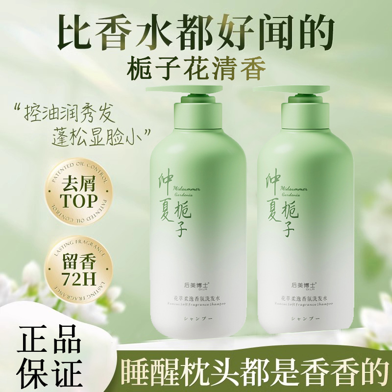 栀子花洗发水控油蓬松持久留香72小时去屑止痒柔顺清洁沐浴露套装