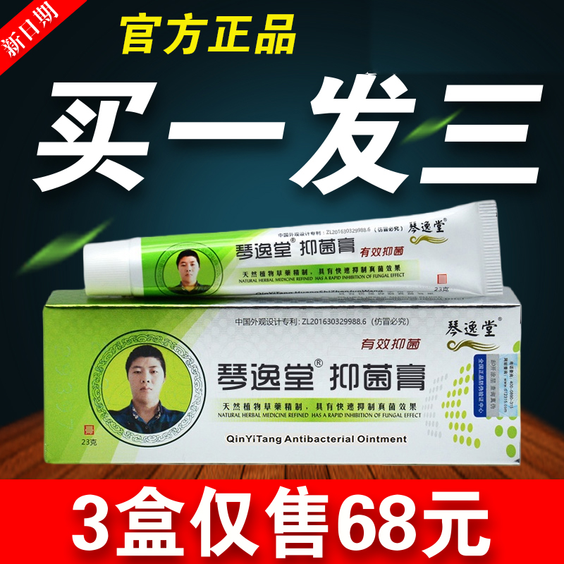 （拍1发3）琴逸堂黄氏真菌王正品官网抑菌膏真菌王微商同款足霜