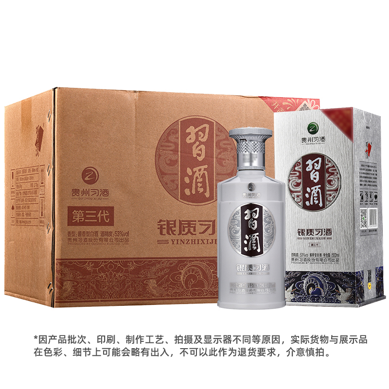 习酒银质习酒（第三代）酱香型白酒  整箱53度500ml*6