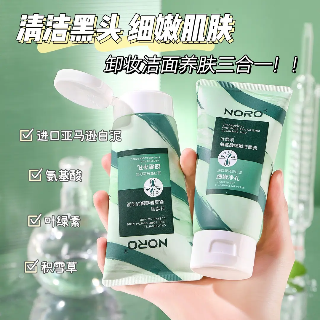 叶绿素氨基酸细嫩洁面乳洗面奶去黑头控油深层清洁女便携