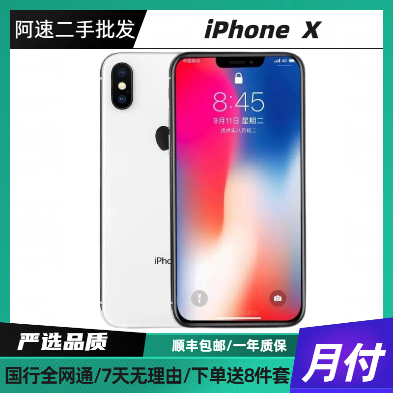 99新 Apple/苹果 严选iPhoneX品质二手机国行正品全网通黑白两选