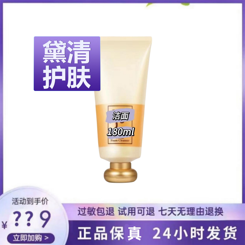 39【黛清护肤】-【赠品专属】气韵生洁面膏清洁洗面奶 180ml