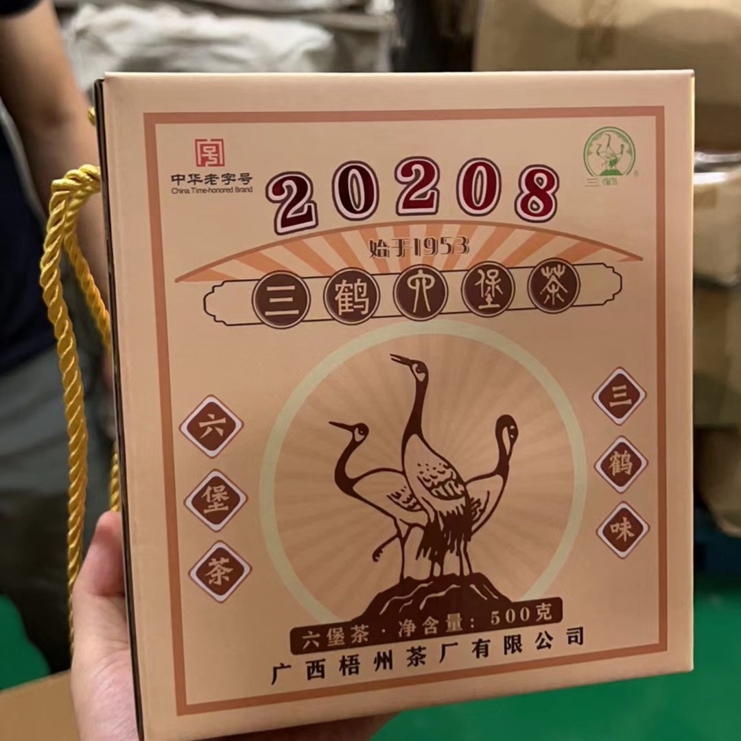 三鹤六堡茶 20208 500g 广西梧州茶厂  2020年陈化 二级茶
