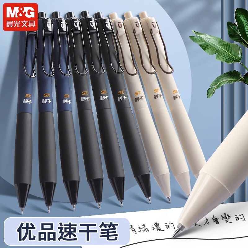 晨光优品刷题笔高颜值速干按动中性笔学生用考试0.5笔芯黑签字笔