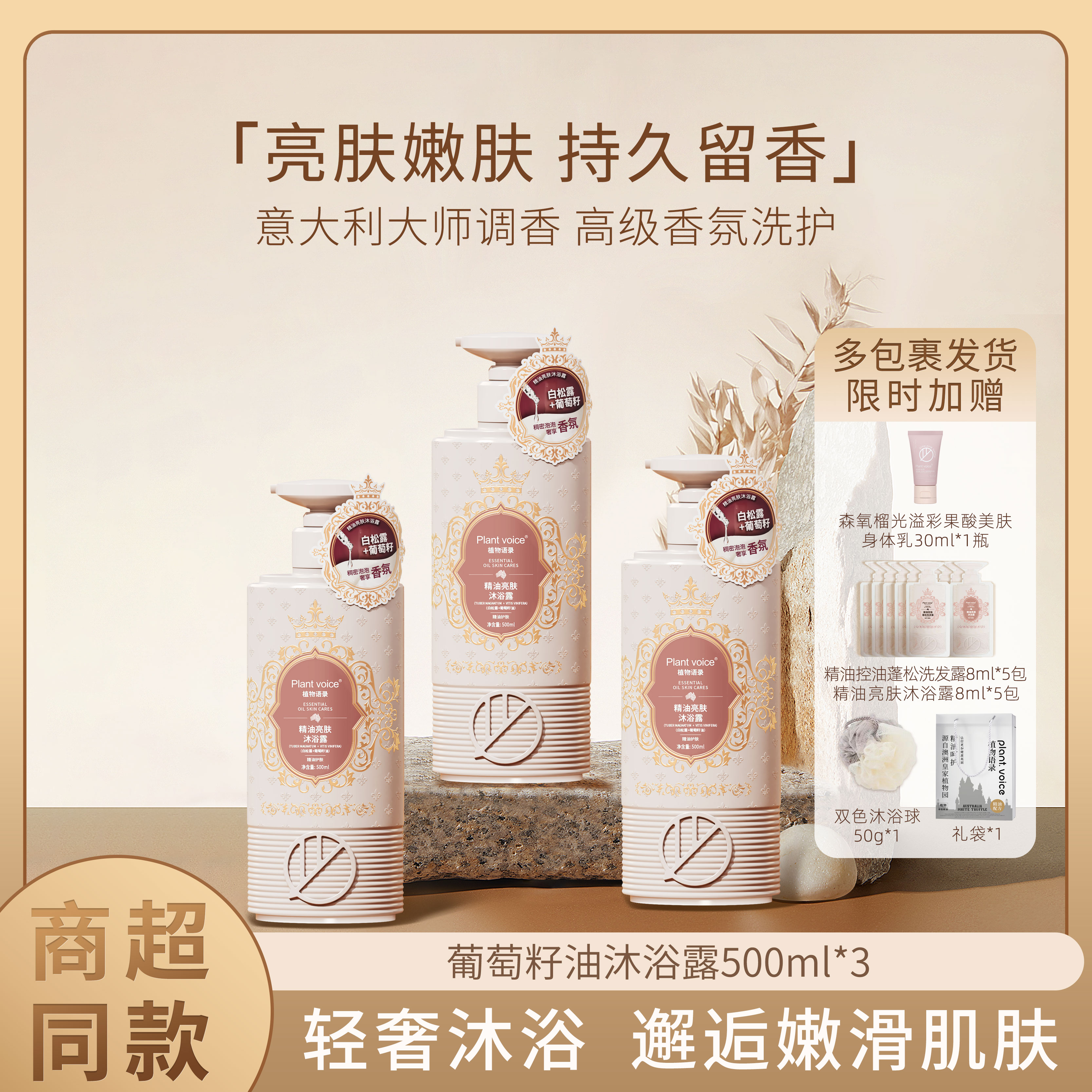 【温馨宠粉专属】Plant voice香氛精油亮肤持久留香500ml沐浴露M