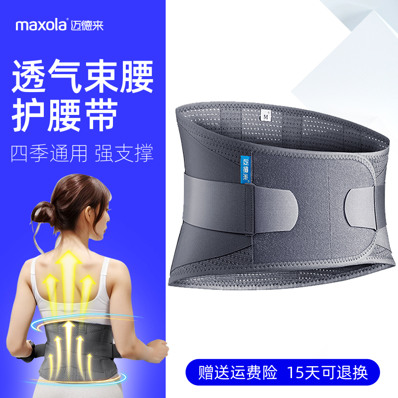 迈德来护腰腰带男女款腰托腰围夏季四季透气贴身护腰带护腰神器
